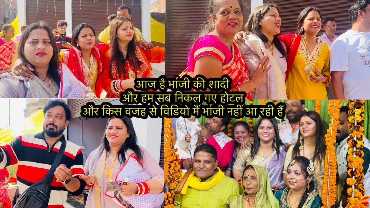 आज है भांजी की शादी और हम सब निकल गए होटल और किस वजह से विडियो मैं भांजी नहीं आ रही हैं