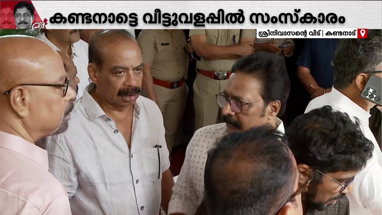 സതീര്&zwj;ഥ്യന് വിട ചൊല്ലാന്&zwj; സത്യന്&zwj; അന്തിക്കാട് | Sreenivasan Death Live Update