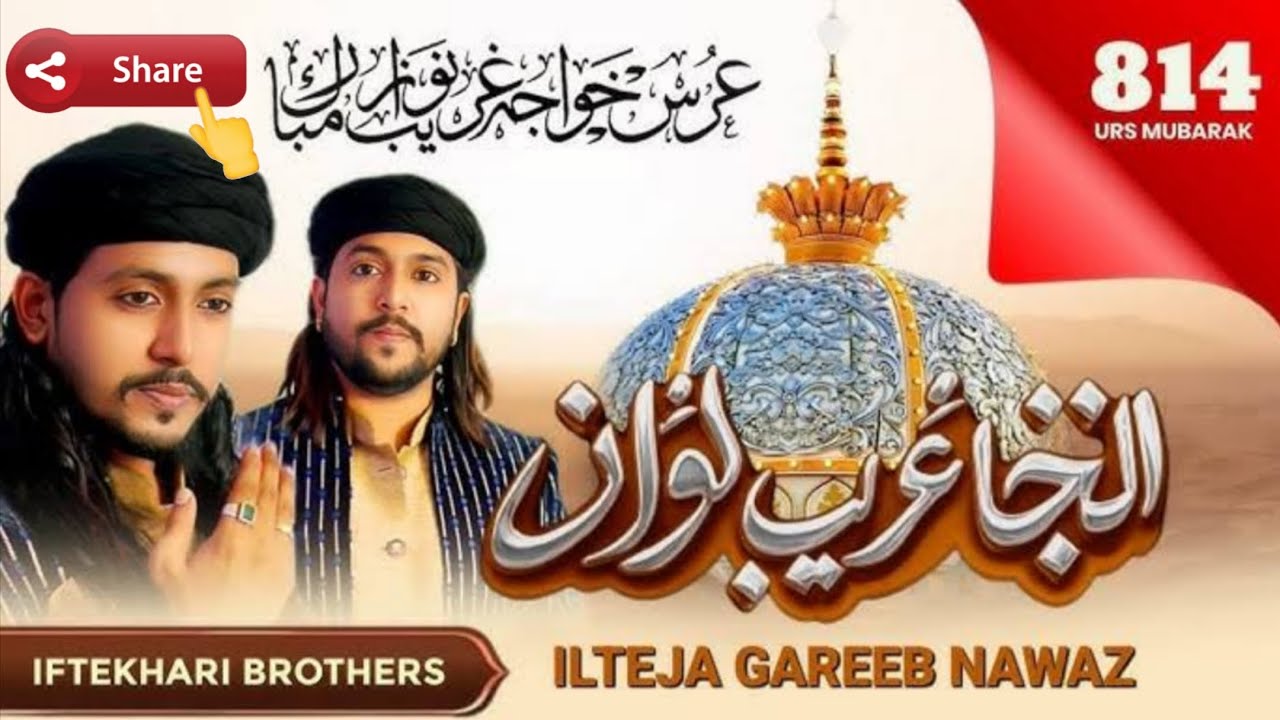 Iftekhari Brother ki New qawwali khawaja garib Nawaz 814 urs Ajmer sharif mai