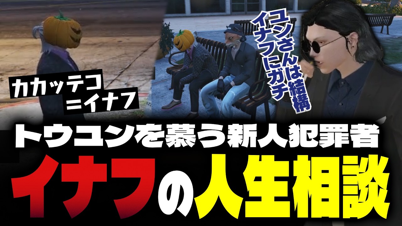 【ストグラ】イナフの話を聞きユンさんを心配する小峯【FOXRABBIT/小峯れい/ハイライト】