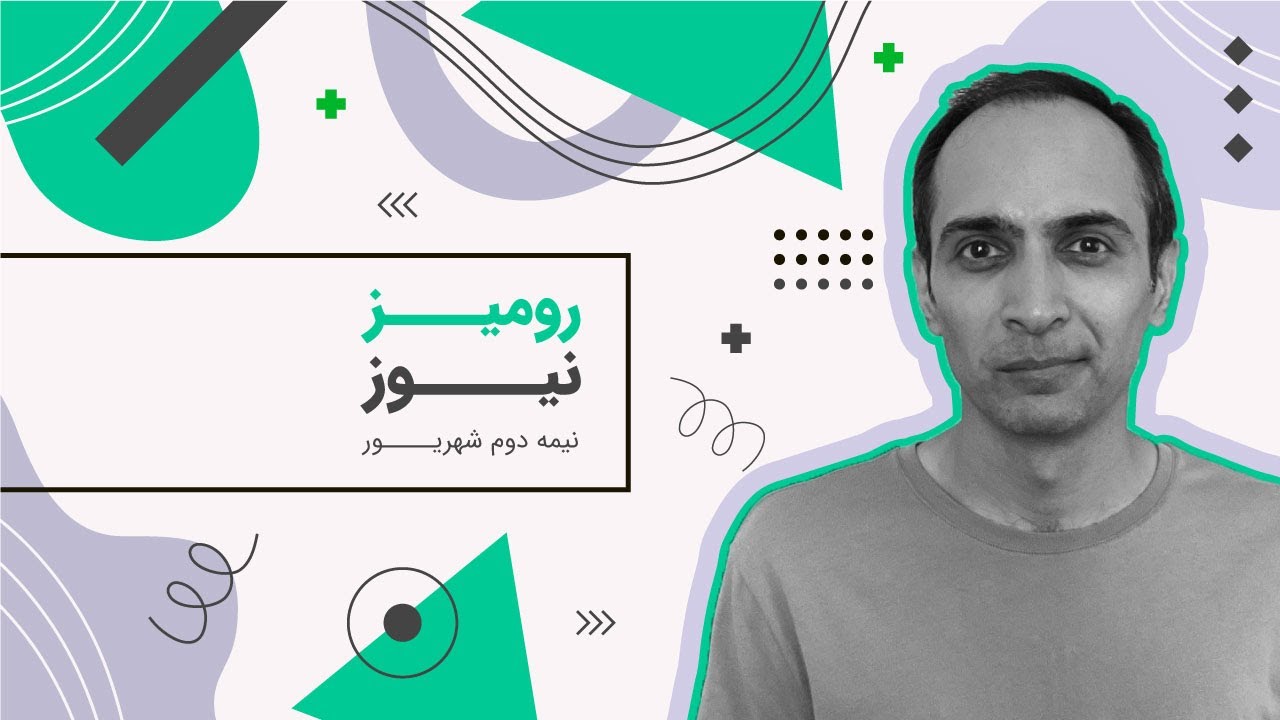 رومیز نیوز - اخبار برد گیم نیمه دوم شهریور ۱۴۰۱