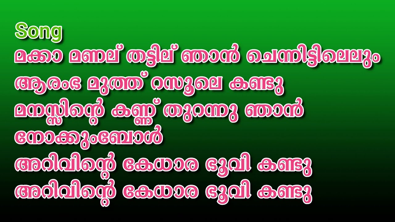Makka Manal Thattil | Karaoke With Lyrics | Malayalam Mappila Song Karaoke |