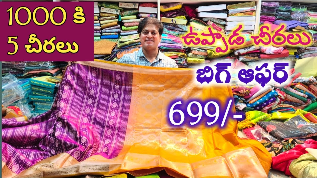ఉప్పాడ పట్టు చీర 699 #1000 కి 5 చీరలు ఫ్యాన్సీ చీరలు #నిర్మల సిల్క్స్ #bezawadasumakka