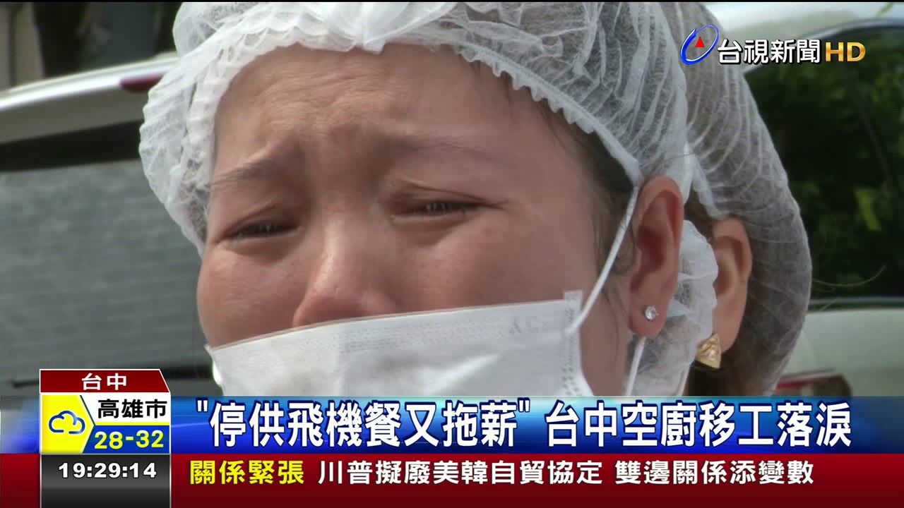 停供飛機餐又拖薪台中空廚移工落淚