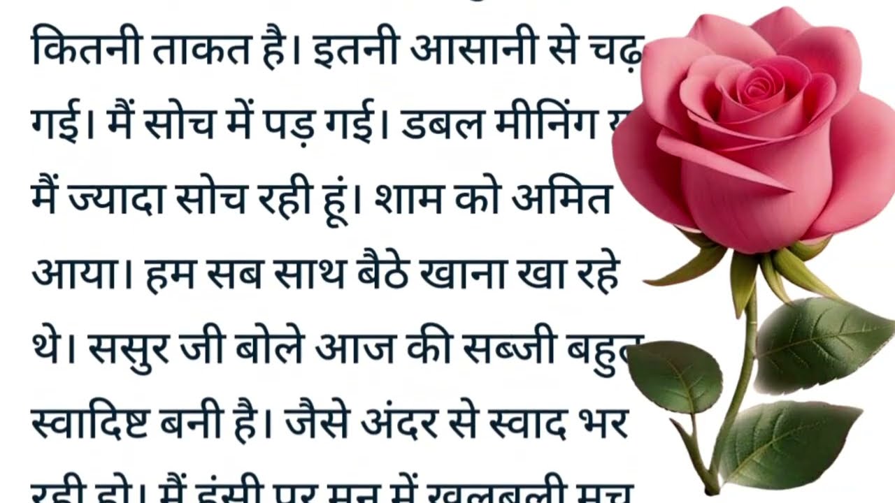 Suvichar hindi romantic stories | bold story | 💜💋💕