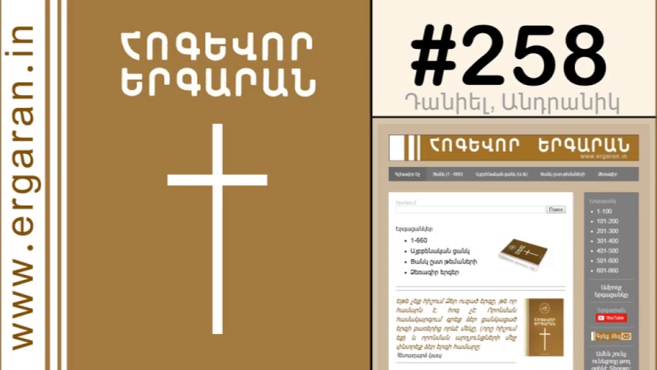 Հզոր Աստված խաղաղության - #258