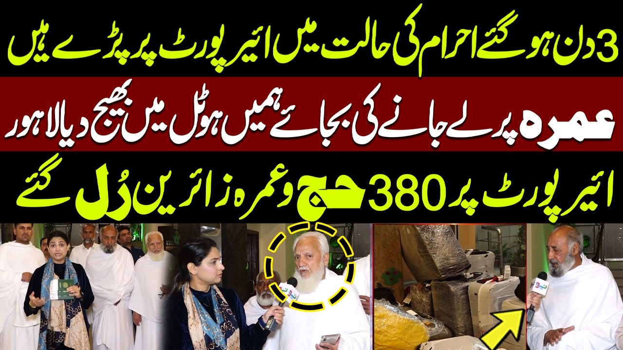 3 Din Se Ahram Ki Halat Main Hain | Umrah Jane Ki Bajay Hotel Main Bhej Dia | Zaireen Rol Gaye