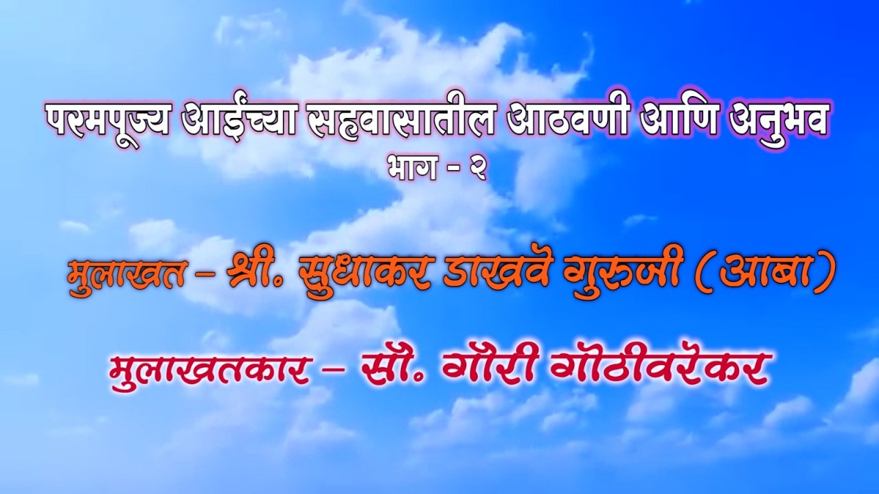 तू  माय मी लेकरू भाग ८