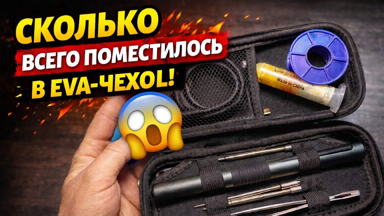 Обзор EVA-чехла для паяльника с AliExpress