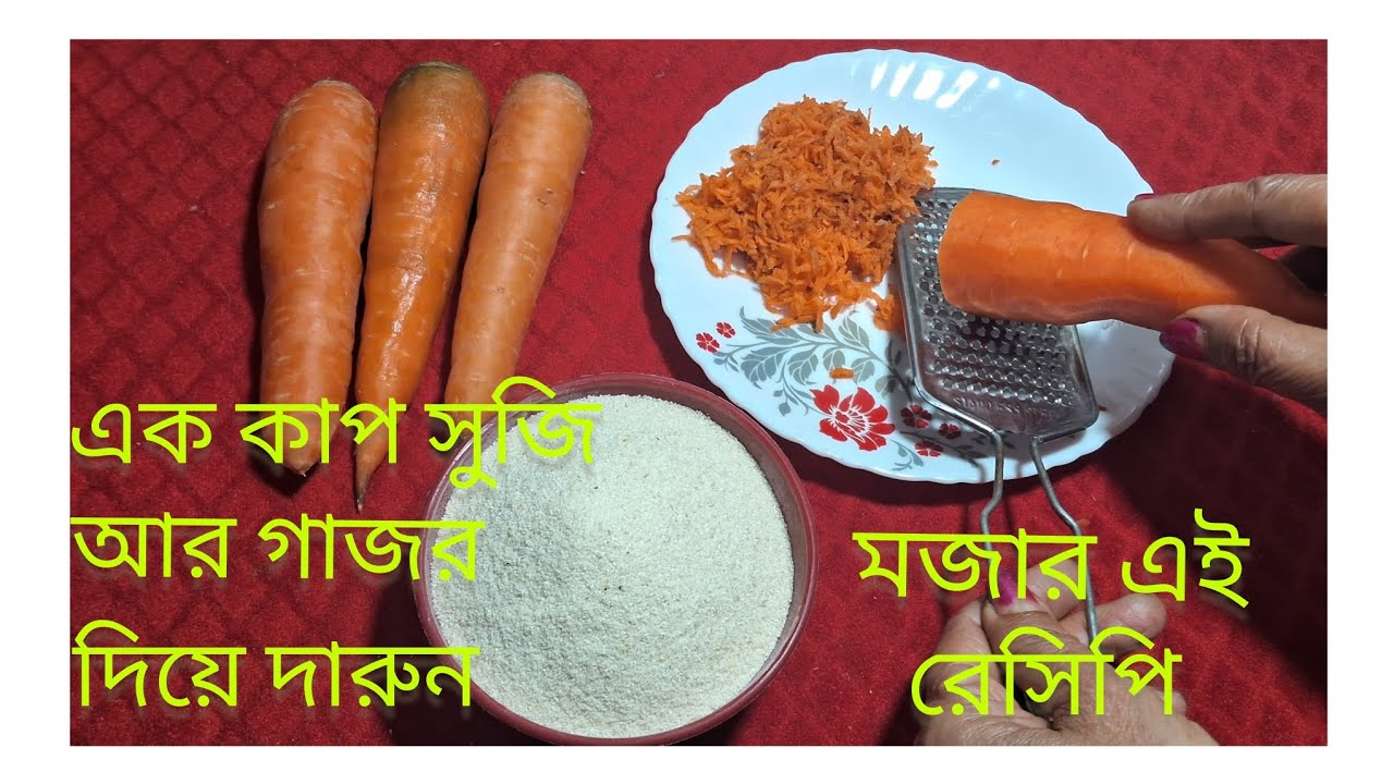 এক কাপ সুজি আর গাজরের এই রেসিপি একবার খেলে রোজ বানাবে/Carrot Recipe/Gura Dudher Sandesh Recipe 