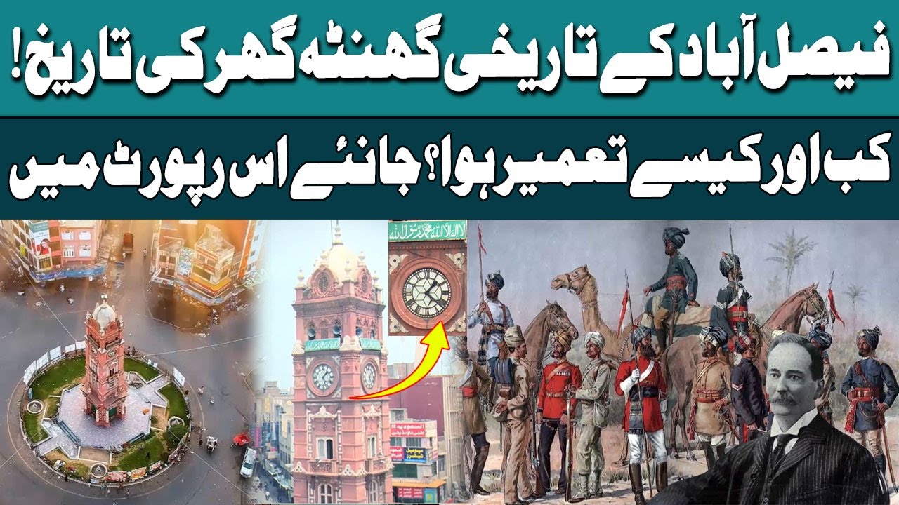 History of Faisalabad Clock Tower | Who made the FSD Clock Tower | Exclusive Information | 92NewsHD