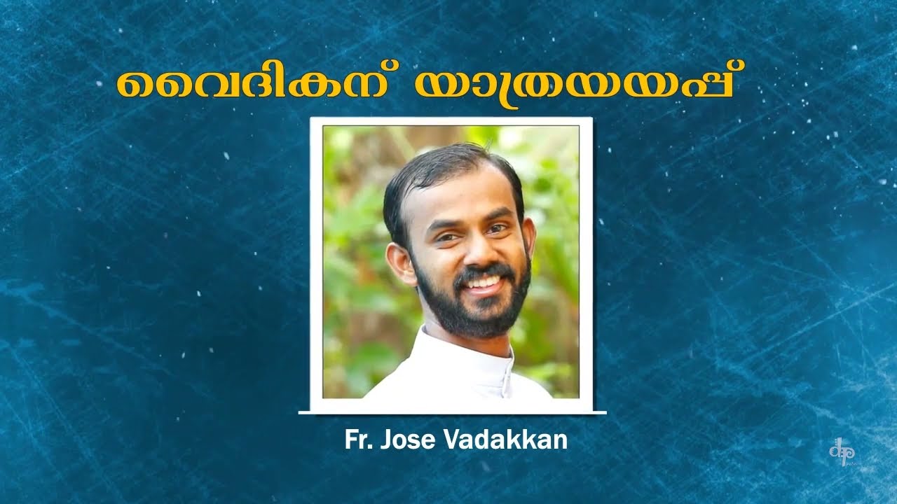വൈദികന് യാത്രയയപ്പ്  | Fr. Jose Vadakkan | Thanks Giving Ceremony | Holy Family Church Kattappuram