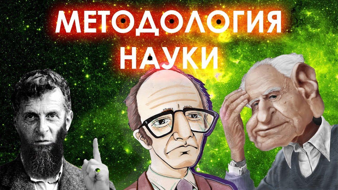 Методология ноуки: Докозательный стрем