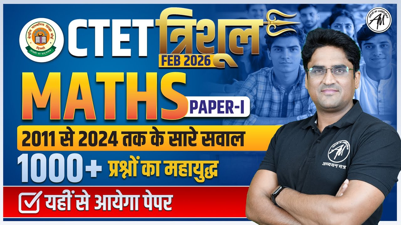 CTET FEB 2026 : Maths PYQ 2011 से 2024 तक | 1000+ प्रश्नों का महायुद्ध #05 | by TET MANTRA |