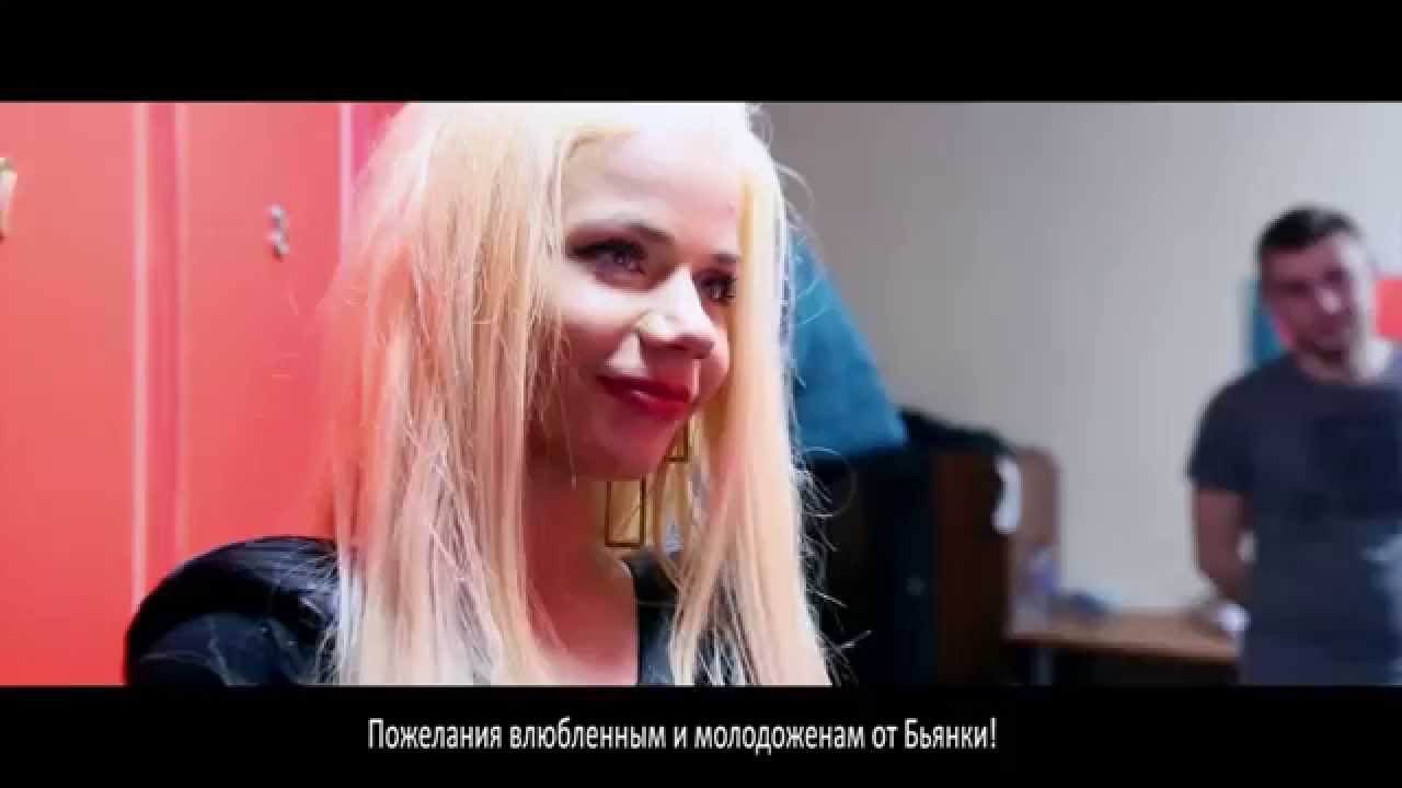 Бьянка интервью. Пожелания молодоженам.
