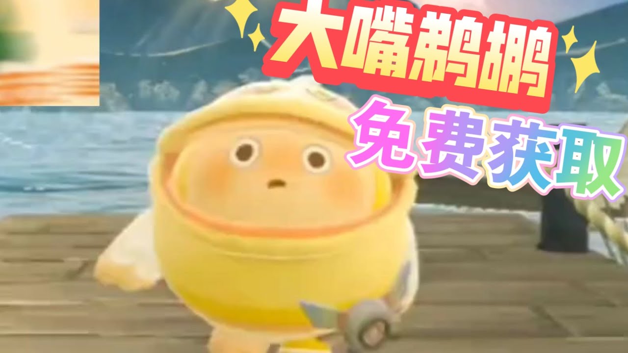 蛋仔大嘴鹈鹕单人最快教程来了，自己助力自己，省时省人