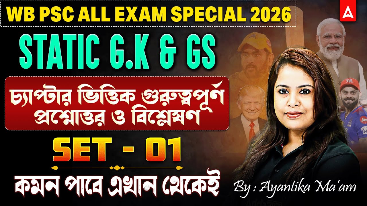 WBPSC GK GS Class 2026 | GK GS Classes For All Competitive Exams 2026 | By Ayantika Ghosh