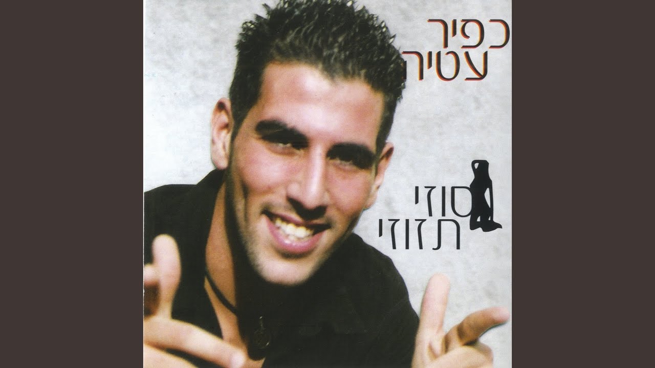 סוזי תזוזי