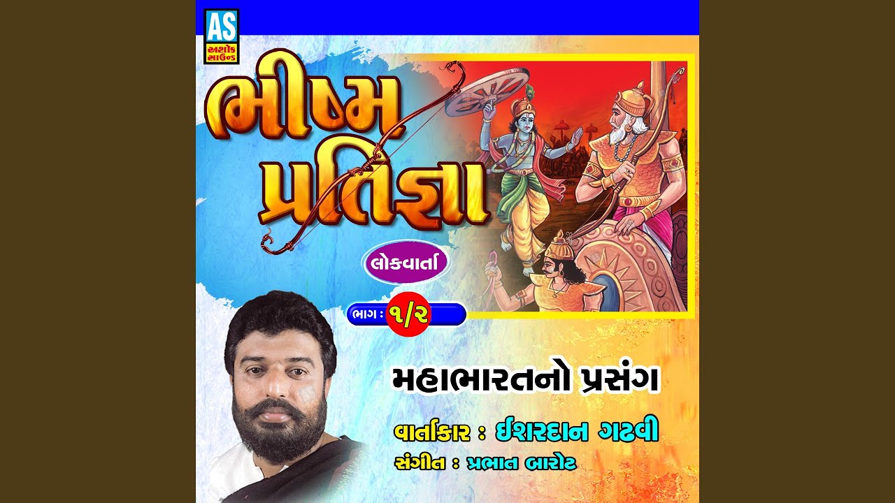 Mahabharat No Prasang Bhishma Pratigna, Pt. 1