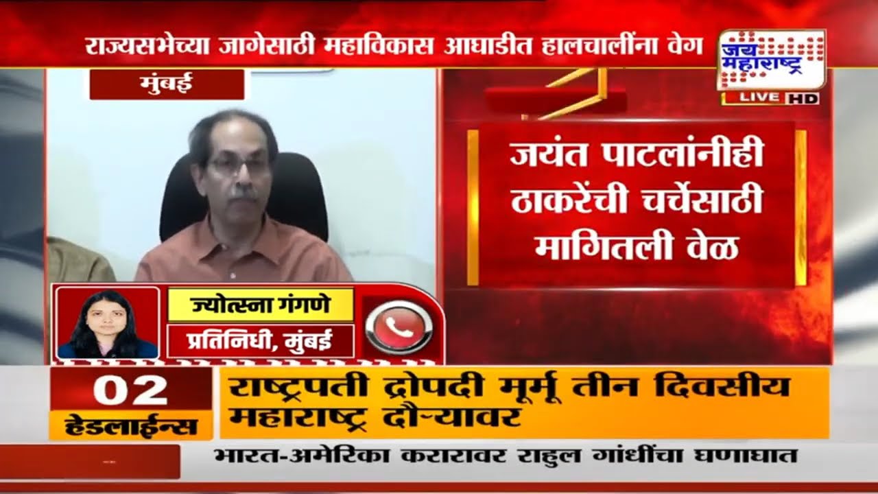 राज्यसभेच्या जागेसाठी MVA मध्ये हालचालींना वेग, Satej Patil यांनी घेतली Uddhav Thackeray यांची भेट