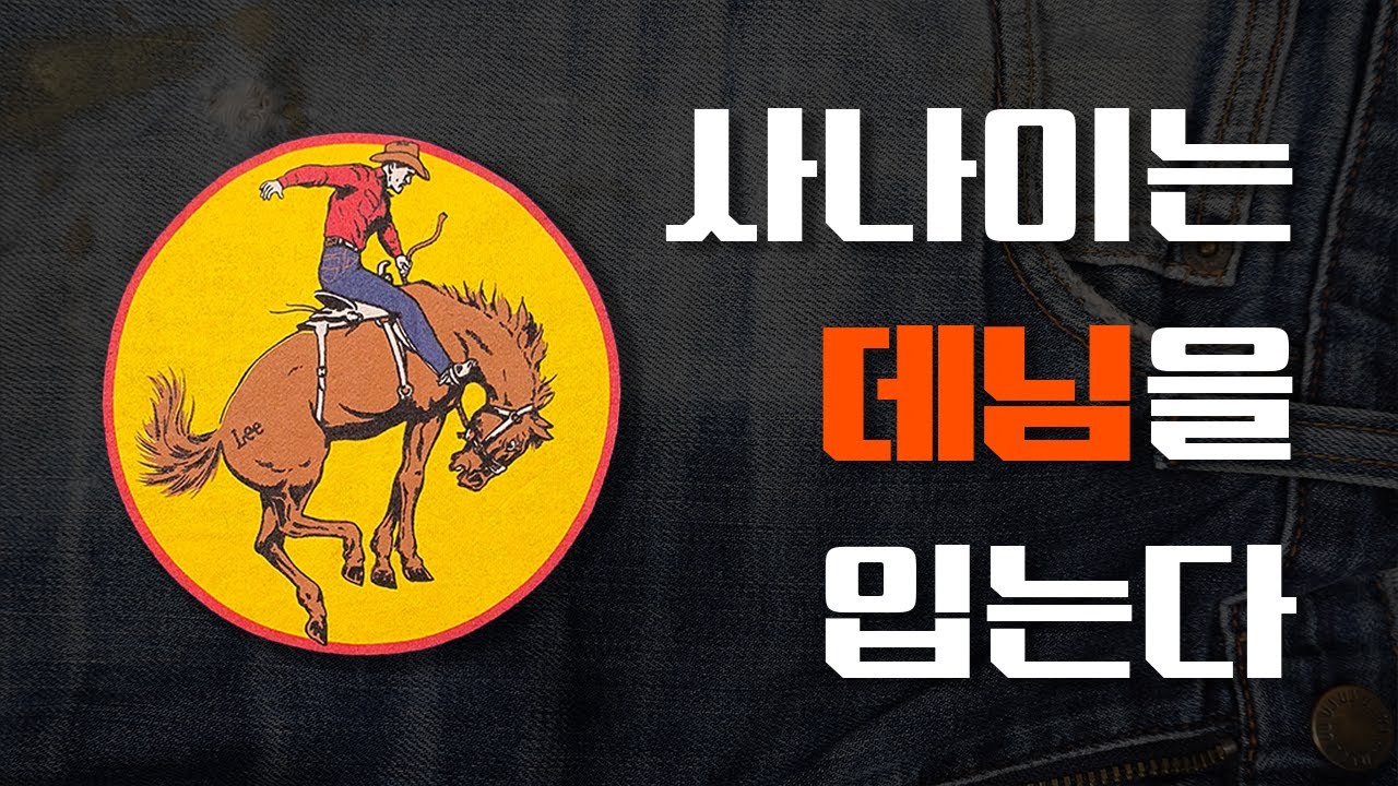 셀비지? 생지?  그게뭐야??  [데님 기초 가이드]