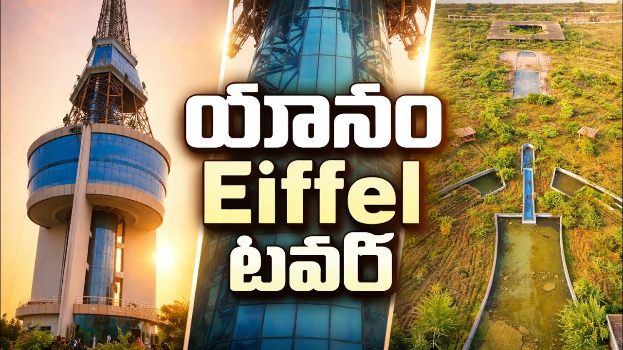 Yanam Eiffel Tower | India’s Unique Obelisk Tower Explained in Telugu