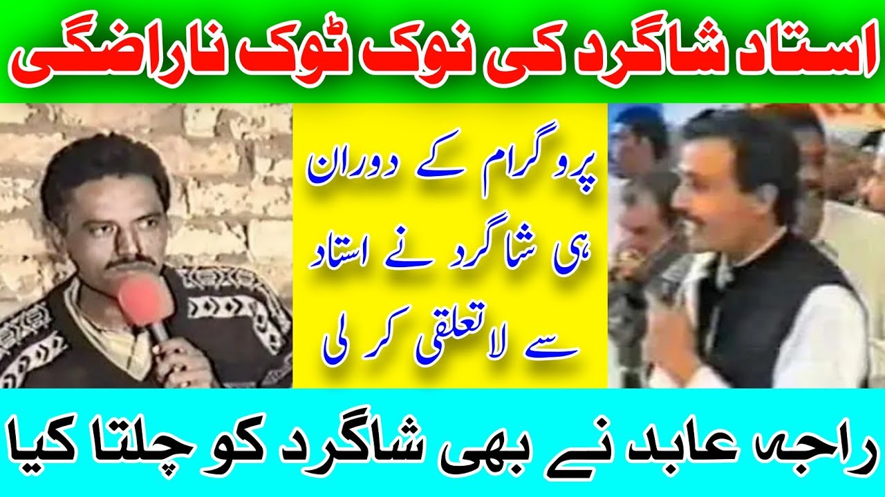 Raja Abid vs Qazi Fareed Nok Tok and Argument Old Pothwari Sher Last Program