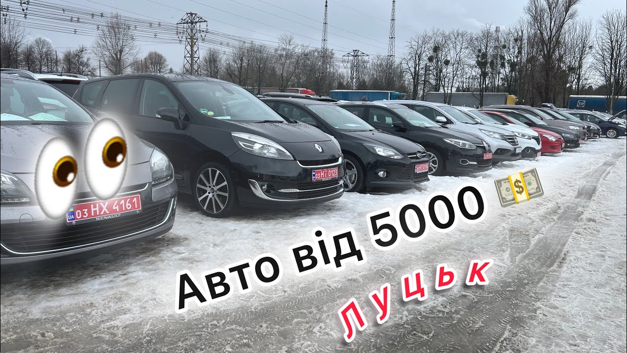 Авто від 5000💲Луцький авторинок 