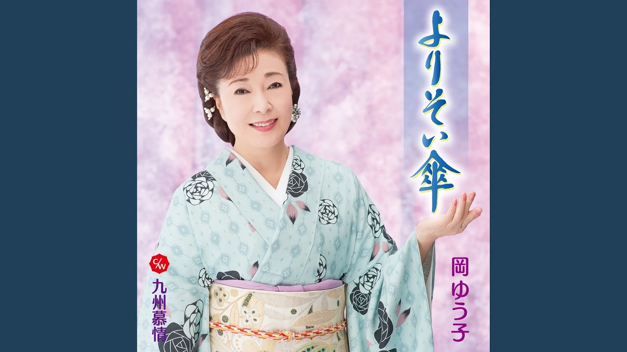 九州慕情