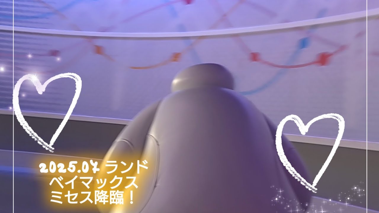 2025.07 ベイマックス初ライド、ミセス♥