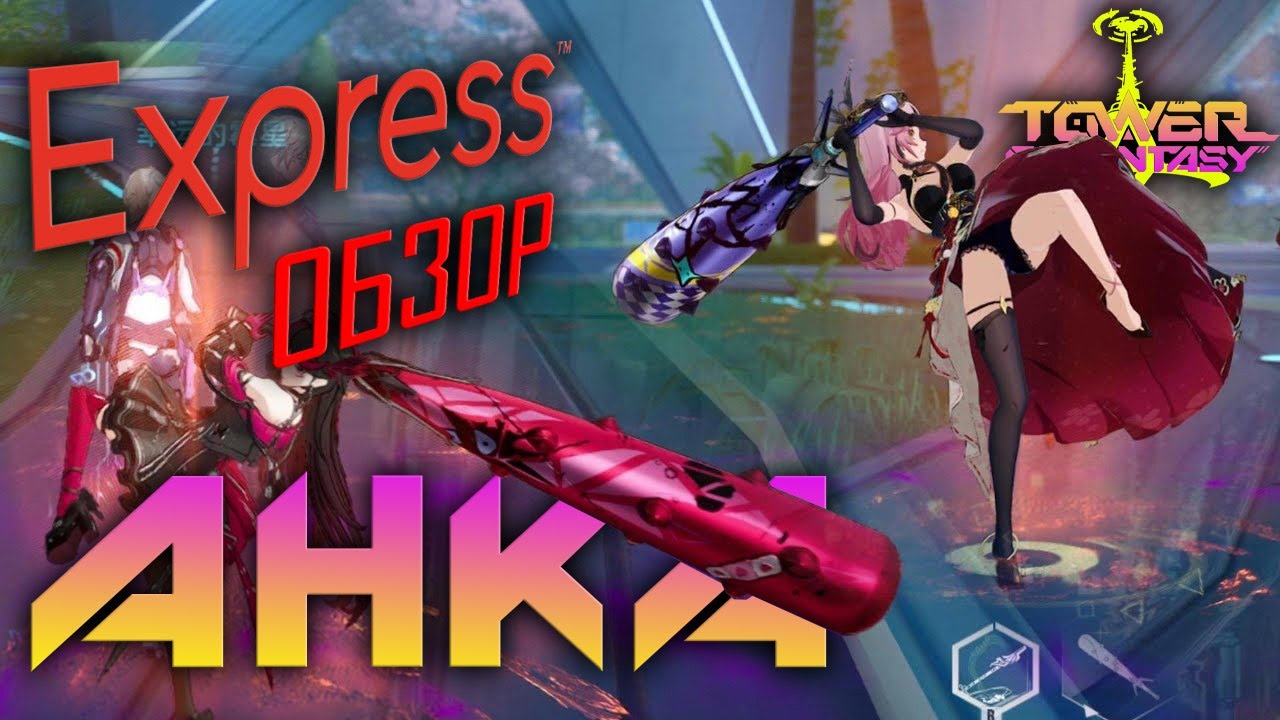 Tower of Fantasy - Anka - Review / consts, skills, matrices. Does physics have a future!?