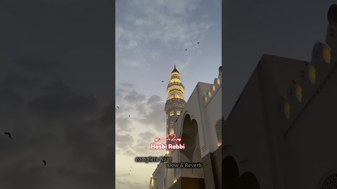 Hasbi Rabbi full Naat ❤️🦋☘️🕊💯     [completenaatsharif] (slowreverb)
