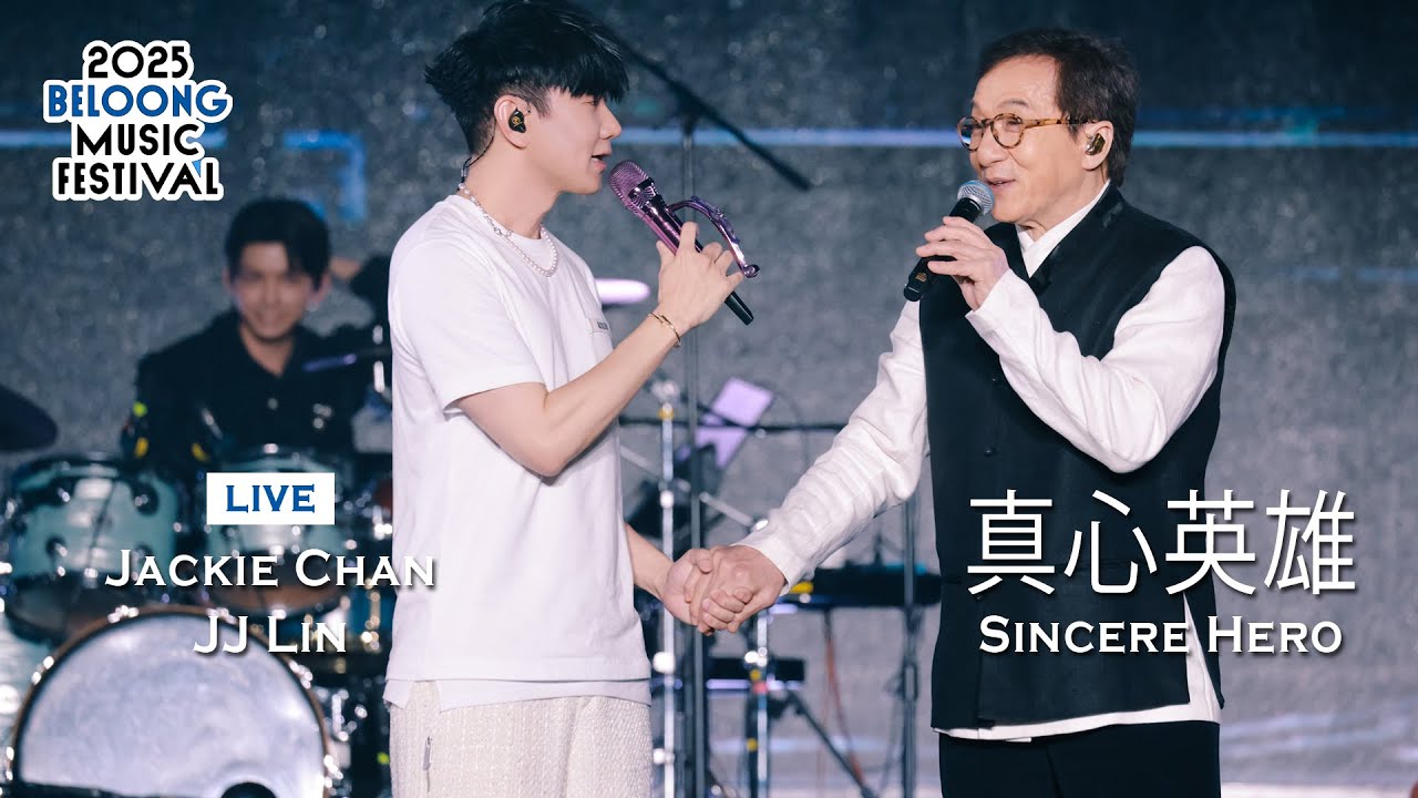 Jackie Chan & JJ Lin | SINCERE HERO (真心英雄) | Beloong Music Festival 2025