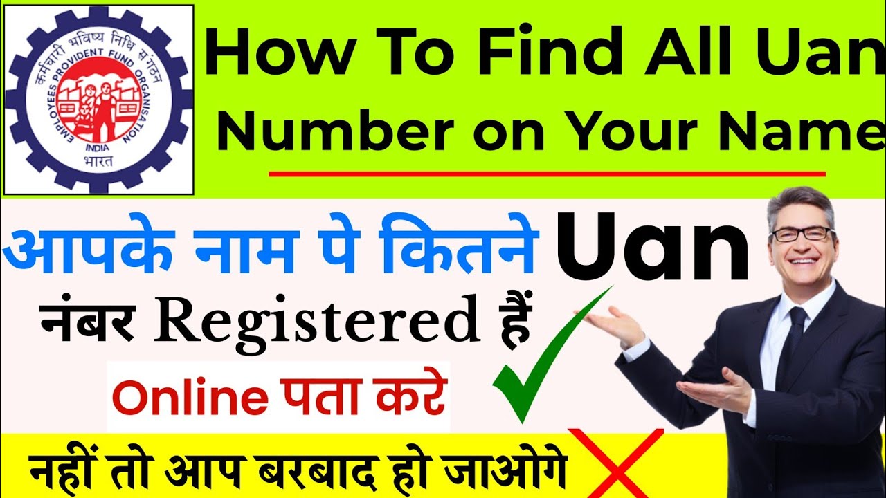 How To Know Yours All UAN Numbers || How To Know All UAN Numbers Registered On Our Name Online