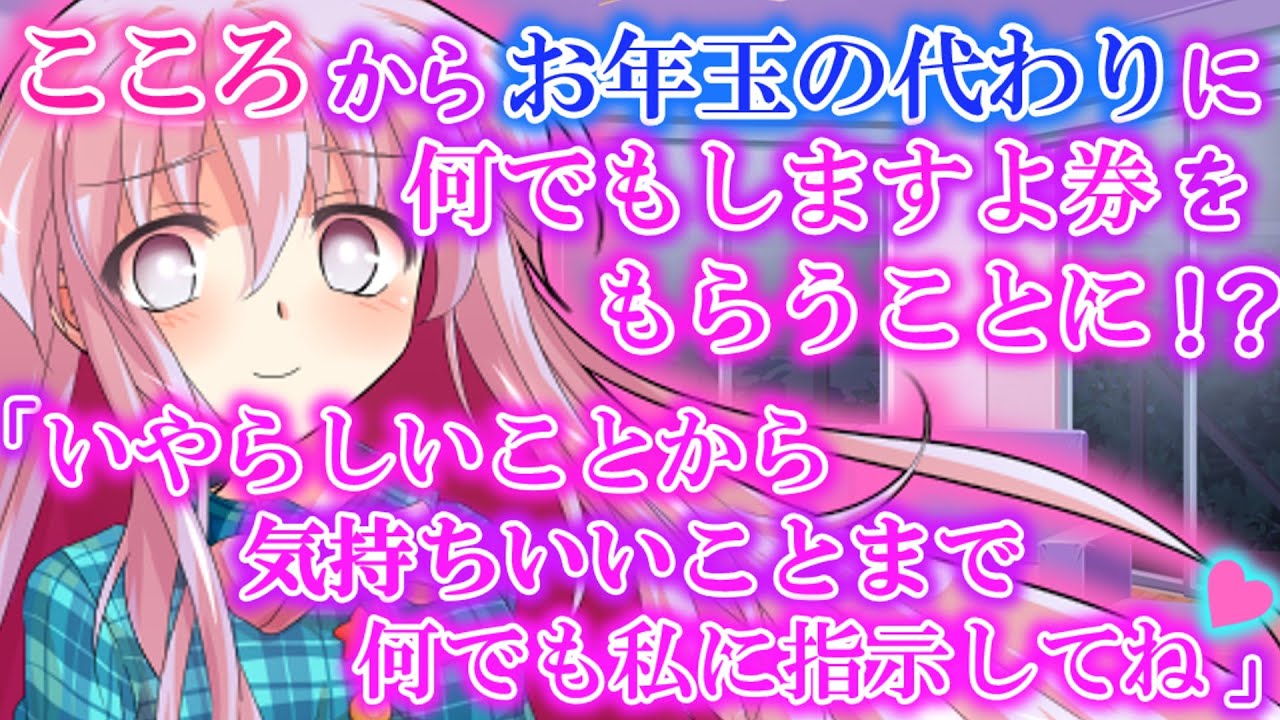 [ゆっくり茶番劇]こころからお年玉の代わりになんでもしてくれる券をくれた！？（単発）