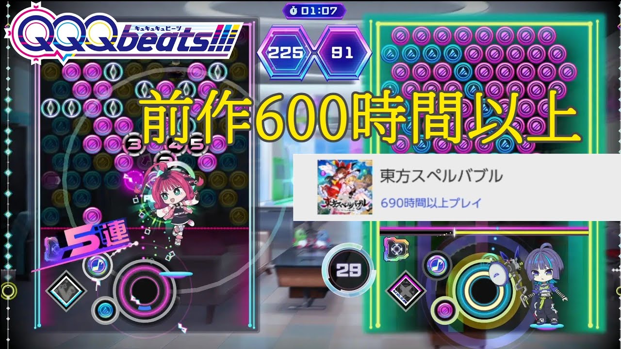[QQQbeats!!!]　前作690時間でボコボコにして差し上げます！