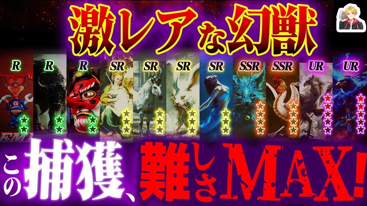 【激レア】神話の珍しすぎる幻獣がスゴいぞ｜伝説級の幸運があれば会えるかも&hellip;？