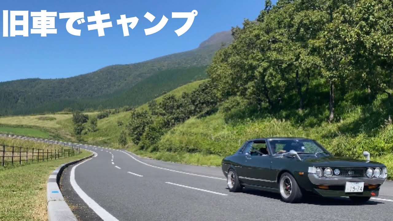 【旧車でキャンプ】自慢の車を眺めながら飲むコーヒーは美味しすぎた