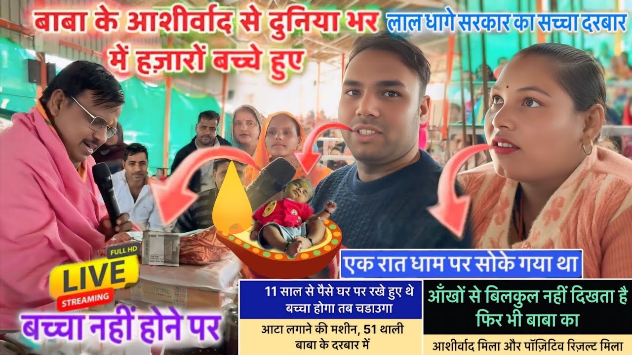लाइव 🔴 🫣आंखों से बिलकुल नहीं दिखता है फिर भी बाबा का // Lal dhgae wale baba ji ka Puja Aarti video