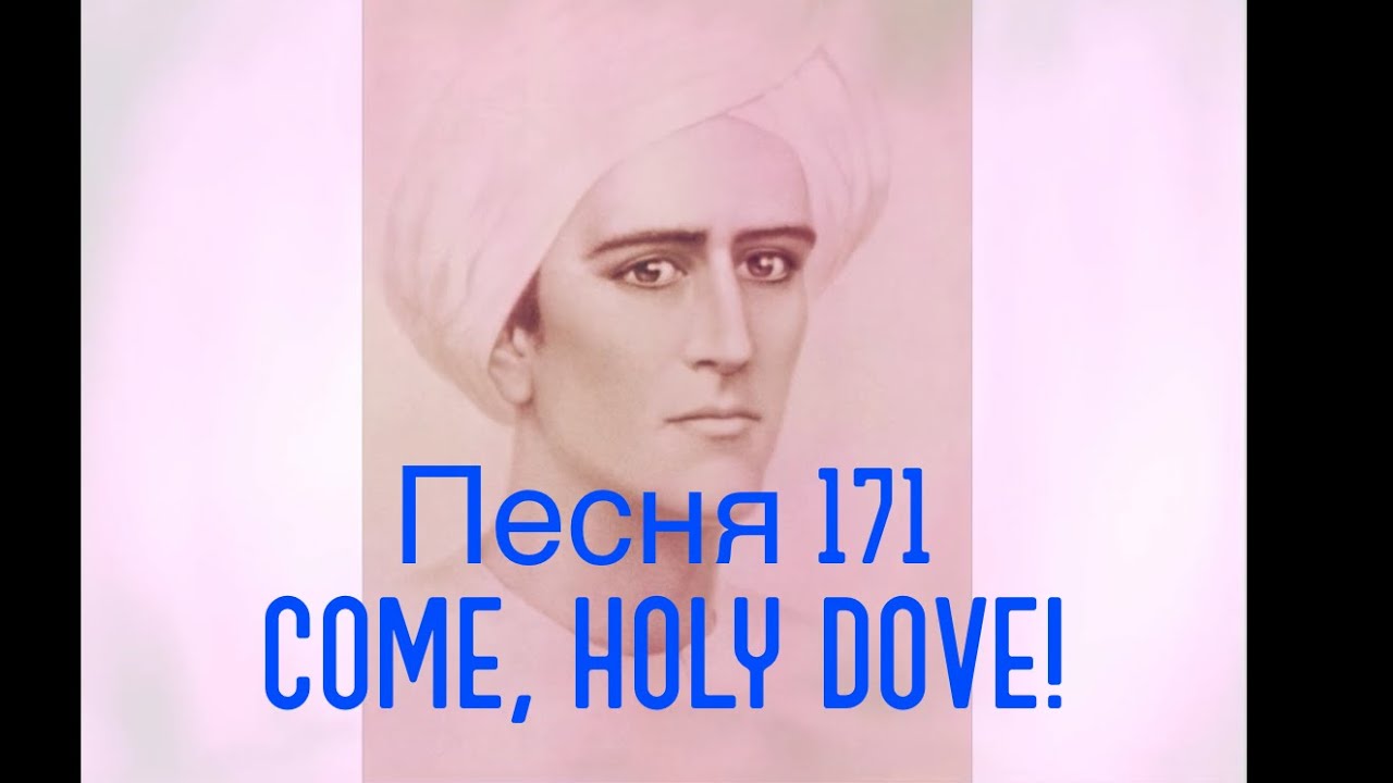 Песня 171 / Song 171 