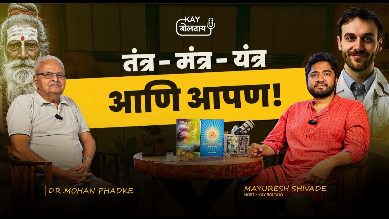Mantras, Energy & Spandan Explained by Dr. Mohan Phadke | Kay Boltaay Podcast