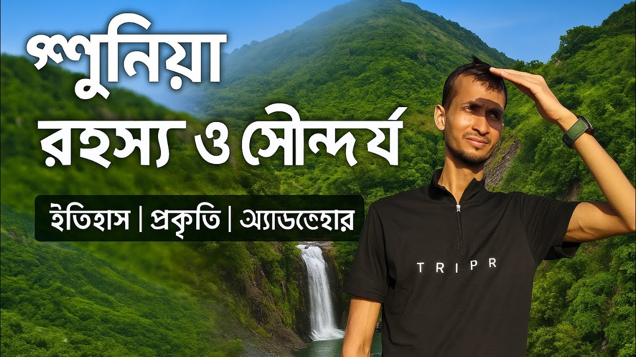 Shusunia Pahar 2025 // shusunia_adventure // #Bankura_Vlog 