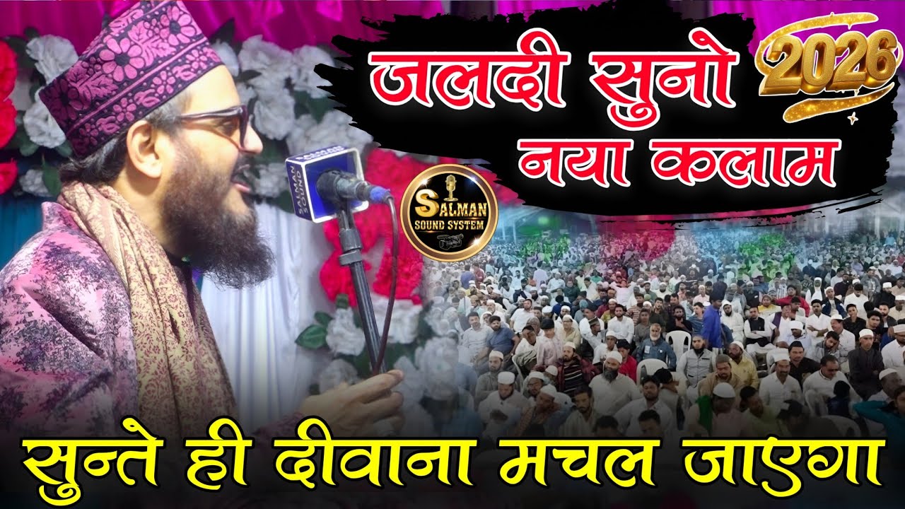 जल्दी सुनो नया कलाम | Asad Iqbal Sahab Kalkatavi Naat Shareef 2026 Nabi Ke Ishq Me Dhal Kar