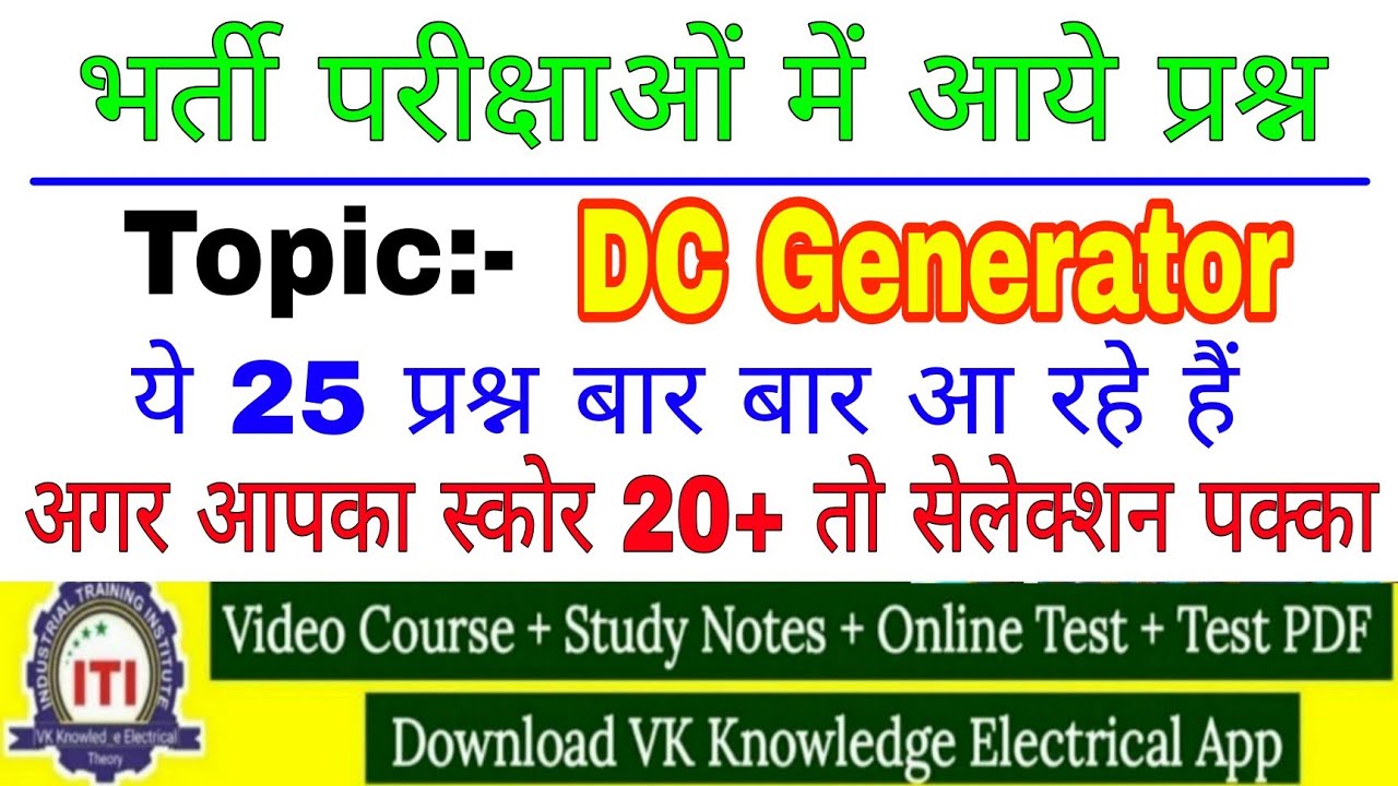 DC Generator most question answer for technical helper 2022|| TH most mcq 2022