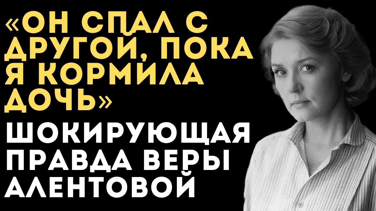 Алентова или Меньшов КТО НА САМОМ ДЕЛЕ ВИНОВАТ в Измене