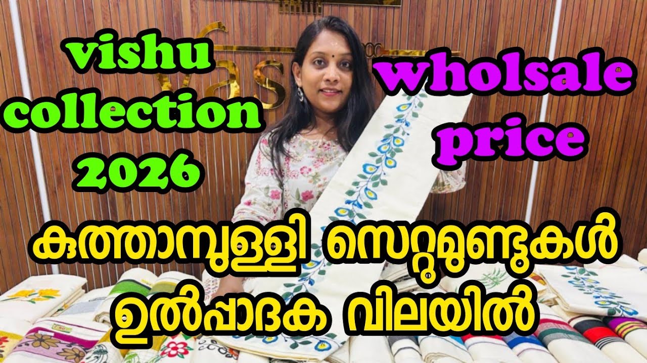 Low price kuthampully settumundu  2026​ വിഷു സ്പെഷ്യൽ ധമാക്ക!  💥 