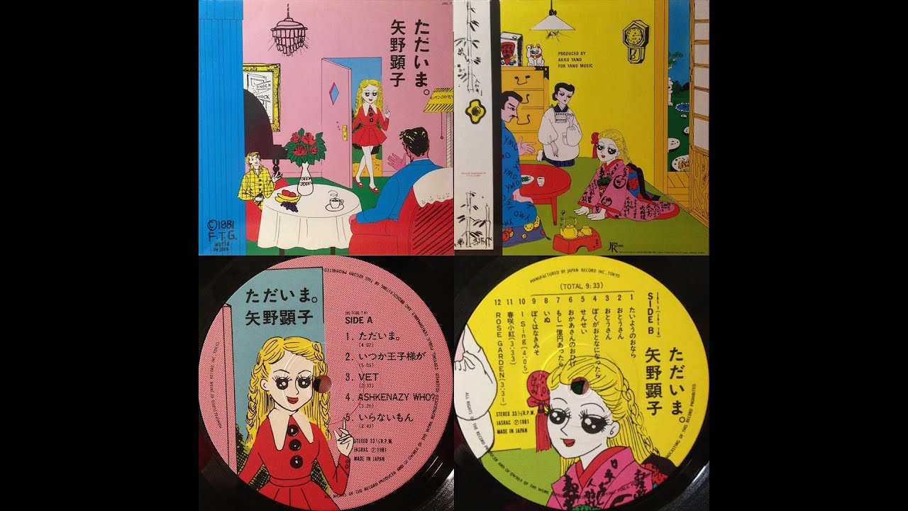 矢野顕子 [Akiko Yano] - ただいま。 (Tadaima.) [FULL ALBUM]