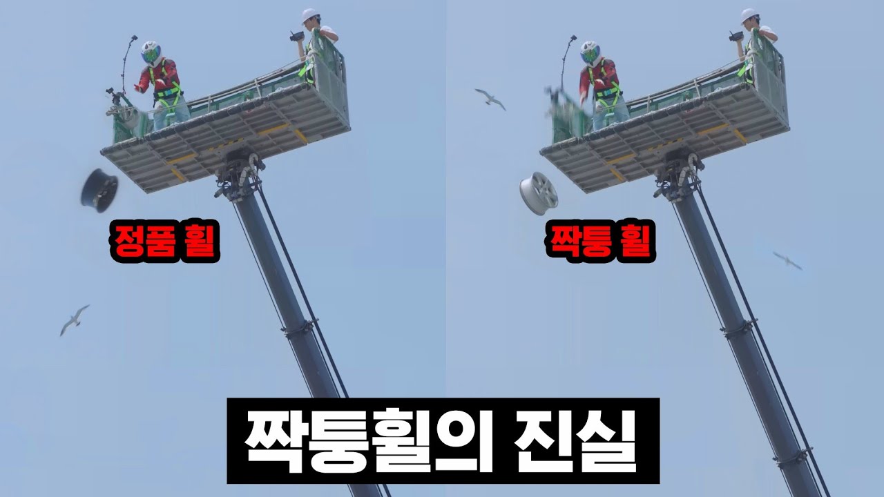 정품휠과 짝퉁휠은 뭐가 다를까?