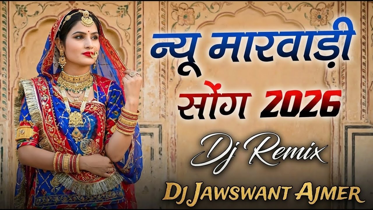 new RAJSHTANI Song Dj Remix 2026 MUSIC VIDEO  New MARWADI DJ Song 2026  New Rajasthani Viral Dj Song