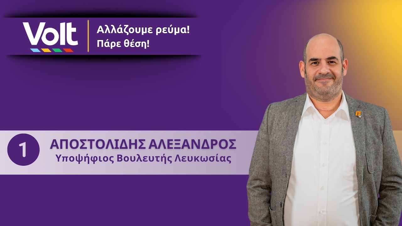 VOLT Podcast - Βουλευτικές Εκλογές 2026 - Αλέξανδρος Αποστολίδης